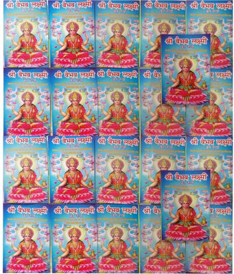 Shri Vaibhav Lakshmi Vrat Katha (Set Of 21) Is With Free Shri Yantra Gold Plated In Brass(3.1 Inch X 3.1 Inch)(Paperback, Hindi, Pandit Kartik Pathak)