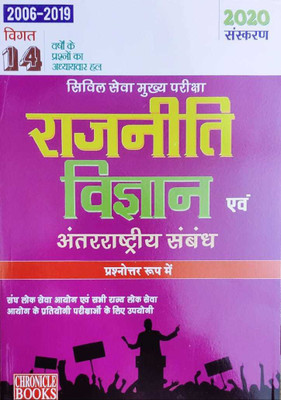 14 Years Civil Seva Mukhya Pariksha Rajniti Vigyan & Antarrashtriya Sambandh 2020(HARD BOOK, Hindi, EXPERTS OF PANEL)