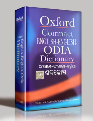 Oxford Compact English-Odia Dictionary(Hardcover, Odia, B. K Tripathy)