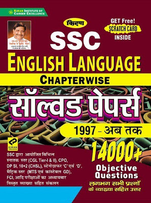 Kiran SSC English Language Chapterwise Solved Papers 14000+ Objective Questions (Hindi Medium)(Paperback, Hindi, KIRAN INSTITUTE) Kiran SSC English Language Chapterwise Solved Papers 14000+ Objective Questions (Hindi Medium)(Paperback, Hindi, KIRAN INSTITUTE)