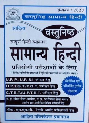 Vastunisth Samanya Hindi For Upp, Up-Si, Uptgt, Pgt, Ctet/uptet Competition Exam 2020(HARD BOOK, Hindi, EXPERTS OF PANEL)