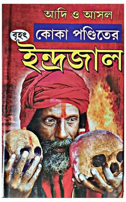 Koka Panditer Indrajal(Hardcover, Bengali, KOKA PANDIT)