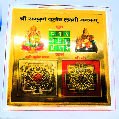 Naeva Shree Sampoorna Kuber Laxmi , Acrylic Laminated 24 ct Golden Plated Yantra (100 x 100 cm)Yantra  (Pack of 1) Copper, Plated, Plastic Yantra(Pack of 1)