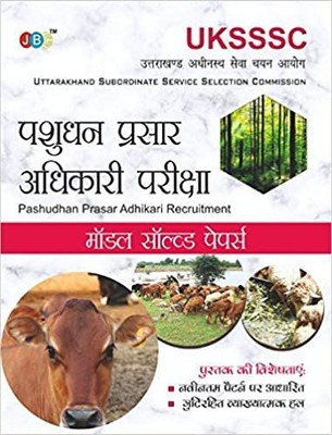 MODEL SOLVED PAPERS”- PASHUDHAN PRASAR ADHIKARI RECRUITMENT:— ‘VKSSSC” Uttarakhand Subordinate Service Selection Commission(Paperback, JBC Editorial Board)