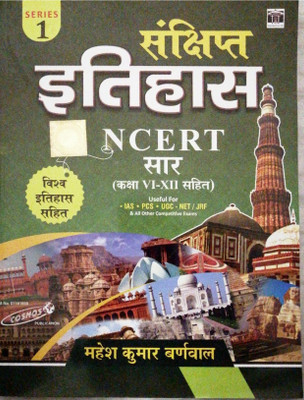 Sankshipt Itihas (History) NCERT Sar Class VI-XII Latest Edition In Hindi Theory Book (Paperback, Hindi, Mahesh Kumar Burnwal)(Paperback, Hindi, Mahesh Kumar Burnwal)