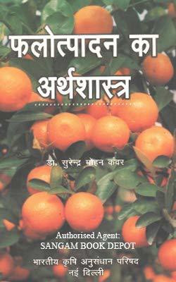 Phalotpadan Ka Arthashastra(Hindi)(Paperback, Hindi, Dr. Surendra Mohan Kavar)