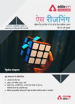 Ace Reasoning Ability | The Complete Book for Banking & Insurance Exam (Hindi Edition)(Hindi, Paperback, Adda)