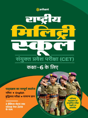 Rashtriya Military School Class 6 Guide 2020(Hindi, Paperback, unknown)