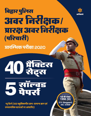 Bihar Police Avar Nirikshak Daroga 40 Practice Sets and 5 solved papers 2020(Hindi, Paperback, unknown)