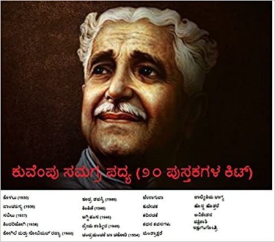 Kuvempu Poems Kit (Set Of 20 Books) Paperback(SOFT COVER, Kannada, Kuvempu)