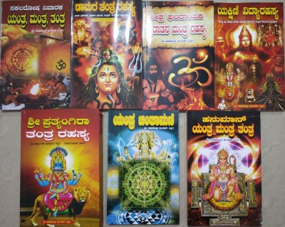 Maata Mantra Kit ( Set Of 7 Books)(SOFT COVER, Kannada, by Various Authors (Author))