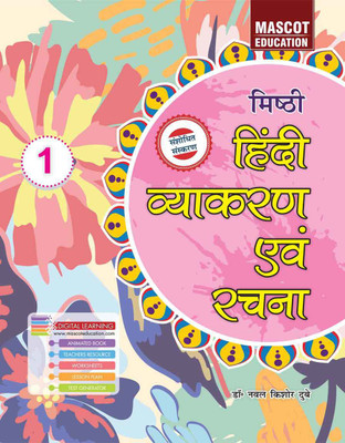 Misthi hindi vyakaran rachana - 1(Hardcover, Dr. naval kishore dubey)