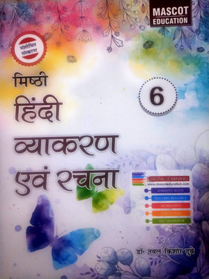 Misthi hindi vyakaran rachana - 6(Hardcover, Dr. naval kishore dubey)
