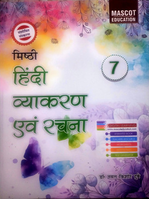 Misthi hindi vyakaran rachana - 7(Hardcover, Dr. naval kishore dubey)