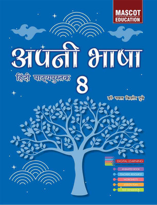 Apni bhasha - 8(Hardcover, Dr. naval kishore dubey)
