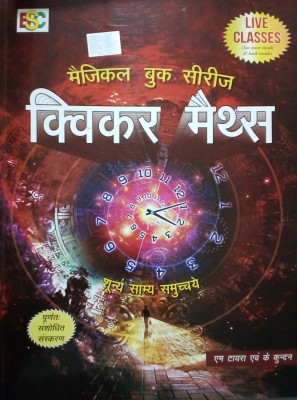 Magical Book On Quicker Maths(Paperback, Hindi, M Tyra)