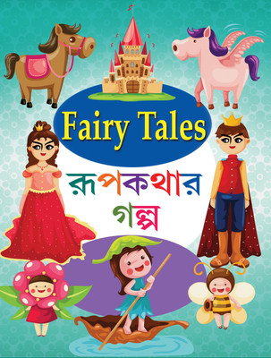 Fairy Tales ( Rupkathar Galpo )(Hardcover, Bengali, by KALIDAS BHADRA, DEBASHIS DEY)