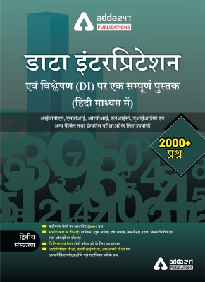 A Complete Book on Data Interpretation and (Hindi) Analysis Printed Edition)(Hindi, Paperback, Adda247 Publications (Author), Anil (Contributor))