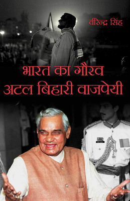 Bharat Ka Gaurav Atal Bihari Vajpayee(Hardcover, Virender Singh)