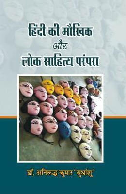 Hindi Ki Maukhik Aur Loksahitya Parampara(Hardcover, Anirudh Kumar Sudhanshu)