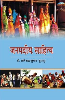 Janpadiya Sahitya(Hardcover, Anirudh Kumar Sudhanshu)