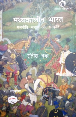 History Of Medieval India(Paperback, Hindi, Satish Chandra)