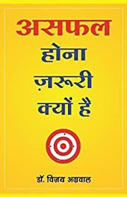 Asafal Hona Zaruri Kyu hai(Paperback, Dr. Vijay Agrawal)