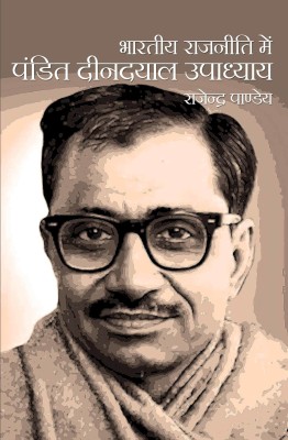 Bhartiya Rajiniti mein Pandit Deendayal Upadhyay(Hardcover, Rajendra Pandey)