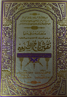 Naqushe Tajushsharia Urdu Collection Of Articles Related To Life Of Akhtar Raza Khan(Hard Board, Urdu, Asjad Raza Khan, Abdur Rahim Nushtar)