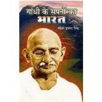 Gandhi Ke Sapnoo Ka Bharat 1st  Edition(Hindi, Book, Singh Mahesh Prasad)