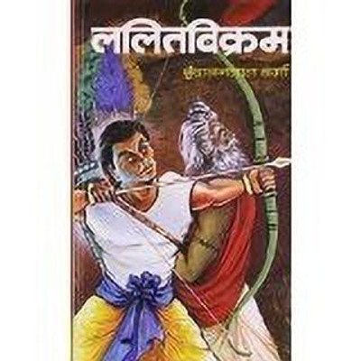 Lalitavikram(Hindi, Hardcover, Verma Vrindavan Lal)