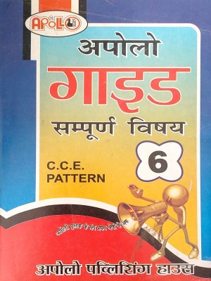 Apollo Guide Class 6 All In One Hindi English Maths Science Sanskrit Samajik Hindi Medium Based On NCERT Syllabus(Paperback, Hindi, Apollo Publishing House)