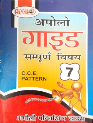 Apollo Guide Class 7 All In One Hindi English Maths Science Sanskrit Samajik Hindi Medium Based On NCERT Syllabus(Paperback, Hindi, Apollo Publishing House)