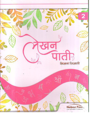 LEKHAN PATI CLASS -2(Paperback, DR. PREETI SAGAR)