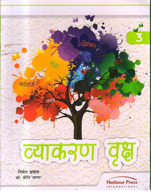 VYAKARAN VRIKSH CLASS -3(Paperback, DR. PREETI SAGAR)