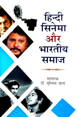 Hindi Cinema aur Bhartiya Samaj(Hardcover, Susmita Bala)
