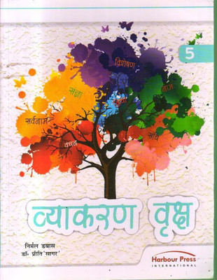 VYAKARAN VRIKSH CLASS -5(Paperback, DR. PREETI SAGAR)