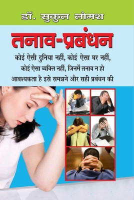 Tanav Prabandhan(Paperback, Hindi, Sukul Lomash)