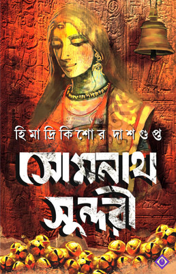 Somnath Sundori(Hardcover, Bengali, Himadrikishore Dasgupta)