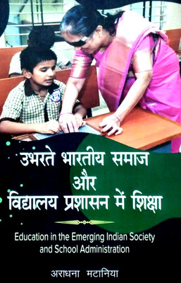 Ubhartay Bhartiya Samaj aur Vidhalay Prashasan me Shiksha(Hardcover, Aradhna Mataniya)
