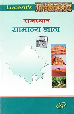 Lucent - Rajasthan Samanya Gyan By Gauri Books(Paperback, Hindi, Lucent Experts)