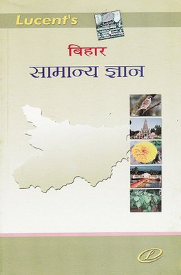 Lucent - Bihar Samanya Gyan By Gauri Books(Paperback, Hindi, Lucent Experts)