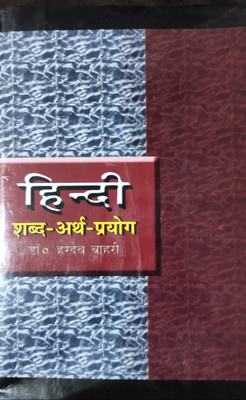 Hindi (Shabd-Arth-Prayog)(Paperback, Hindi, DR. Hardev bahari)
