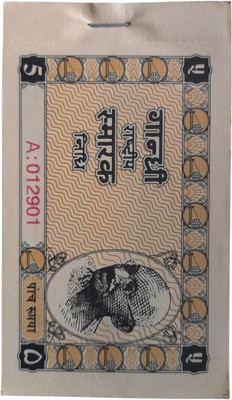 MAX 5 Rupees Sign By J.B Kripalani Serial Wise 100 Note Bundle Modern Coin Collection(1 Coins)