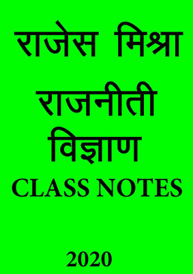 Political Science (Rajniti Vigyan) By Rajesh Mishra (Hindi Medium) 2020(Paperback, Hindi, RAJESH MISHRA)