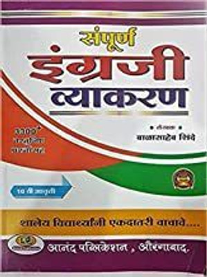 Sampoorna Engerji Vyakaran - 3300+ Vastunishtha Prashnansah - 10vi Avrutti(Paperback, Marathi, BALASAHEB SHINDE)