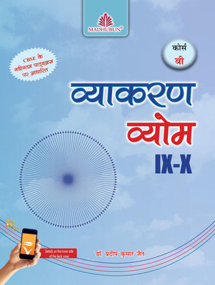 VYAKARAN VYOM IX-X COURSE B(Paperback, Dr Pradeep Kumar Jain)