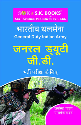 Indian Army NER Soldier GD Exam Hindi By Gauri Books(Paperback, Hindi, Ram SIngh Yadav)