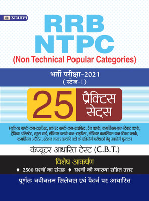 Practice Sets for Railway Recruitment Board RRB NTPC Bharti Pariksha 2021 25 Exam Practice Sets Team Prabhat(Paperback, Team Prabhat)