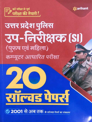 Utter Pradesh Police Up-Nirikshak (SI) 15 Solved Papers 2020(English, Paperback, unknown)